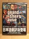 新品 「grand theft auto Ⅳ グランドセフトオート4 オフィシャルストラテジーガイド日本語版」ゲーム攻略本　帯付　PlayStation3 PS3 プレステ3　Xbox360 グラセフ GTA　ロックスターゲームズ