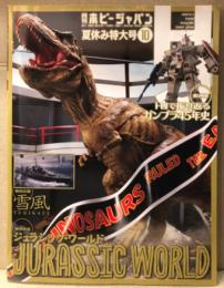 月刊ホビージャパン Hobby JAPAN　2025年10月 No.676　ジュラシック・パーク/MS-06R-1A 高機動型ザクⅡ 両面ピンナップ付　特集:ジュラシック・ワールド　第2特集: ホビージャパンで振り返るガンプラ45年誌 他　ホビジャ　プラモデル　