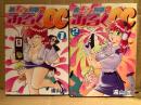 遠山光 全2巻セット 「胸キュン刑事2 みるくCC 第1・2巻」 2冊とも初版　ミチャオKC