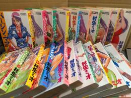 村生ミオ　「バージン・ママ」　全20巻セット　1・3巻以外の18冊初版　アクションコミックス