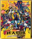 週刊ファミ通 2025年9月18日 No.1913　発売記念特集 終天教団 22p・DAEMON X MACHINA TITANIC SCION・カプコン 新作特集 他