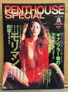 PENTHOUSE　SPECIAL ペントハウス スペシャル 1996年12月 Vol.9　元電波子18号・矢沢ようこ・橘ゆかり・七瀬あゆみ・相原真由子・桜木亜美・木村絵理菜・森えいみ・鈴木真帆  他