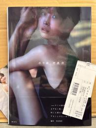 渡邊渚 1st写真集 「水平線」　初版 生写真・帯・管理カード付き　ビキニ/下着　フジテレビ 女子アナウンサー