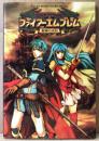 「ファイアーエムブレム FIRE EMBLEM 聖魔の光石 ゲームボーイアドバンス版」　初版　マップピンナップ付　ゲーム攻略本　GAME BOY ADVANCE　Vジャンプブックス