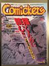 Comickers コミッカーズ　1997年4月　描くために読む‼︎　浦沢直樹 インタビュー・ページをめくる大冒険 スラムダンクから手塚治虫まで　他