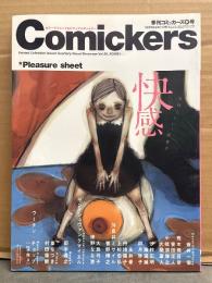 Comickers 季刊コミッカーズ　2001年11月 秋号　快感　田中達之（CANNABIS）「UNDERTRAIN」・笹井一個・荒木飛呂彦・曽田正人・大槍蘆人（大槍葦人）・沙村広明・永井豪・大島弓子・皇なつき・村田蓮爾　他