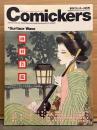 Comickers 季刊コミッカーズ　2001年2月 冬号　画材名鑑　山田章博・武井宏之・大暮維人・トレヴァーブラウン・安倍吉俊・建石修志・大島弓子・美内すずえ・皇なつき・村田蓮爾　他