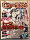 Comickers コミッカーズ　1998年2月　70ページぶち抜き大特集 トーン完全読本98　トーンチャートポスター・トーンテクニックBOOK小冊子付き。田島昭宇 10000字インタビュー・藤崎竜・渡瀬悠宇・岡田芽武・山原義人・森永あい・四位広猫　他