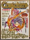 Comickers コミッカーズ　1997年12月　目覚めよ!!クリエーティヴ・パワー　とじ込み色鉛筆小冊子付。こやま基夫・開田裕治・高河ゆん・萩原一至・武内直子・韮沢靖・楳図かずお　他