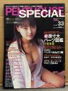 PENTHOUSE SPECIAL ペントハウススペシャル　1998年12月 Vol.33　超原寸大パーツ図鑑 小室友里・七瀬あゆみ・藤森かおり・相原さおり・西本裕美・佐藤江梨子・諸岡なみこ・源氏紗菜・伊藤ちあき・原れいか・清水琴美・桜井麻美　他