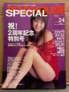 PENTHOUSE SPECIAL ペントハウススペシャル　1998年3月 Vol.24　夏木あやの・上白石なお子・麻生早苗・鈴木くるみ・椎名みお・松村ときわ・小沢まどか・松田あすか・篠崎ゆき・高島優子・浅丘瞳・ローバー美々　他