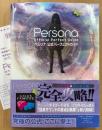 「Persona ペルソナ 公式パーフェクトガイド」　初版 帯・ポケットブック・アンケートはがき付　ゲーム攻略本　PlayStation Portable　PSP　ATLUS　アトラス　ファミ通