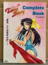 Highschool Terra Story Complete Book　ハイスクールテラストーリー コンプリートブック　初版 イラストピンナップ付　エロゲムック