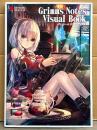 Grimms Notes Visual Book グリムノーツ ビジュアルブック 初版　シリアルコード未開封　電撃オンライン　スクウェア・エニックス　ソシャゲ資料集
