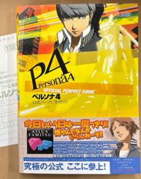 「ペルソナ4 Persona4 公式パーフェクトガイド」　アンケートはがき・2011-2012 合体手帳付　ゲーム攻略本　PlayStation2　PS2　プレステ　アトラス　ATLUS　ファミ通