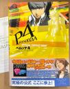「ペルソナ4 Persona4 公式パーフェクトガイド」　初版 アンケートはがき・2011-2012 合体手帳付　ゲーム攻略本　PlayStation2　PS2　プレステ　アトラス　ATLUS　ファミ通