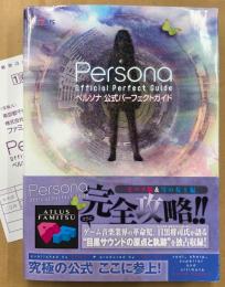 「Persona ペルソナ 公式パーフェクトガイド」　初版 帯・ポケットブック・アンケートはがき付　ゲーム攻略本　PlayStation Portable　PSP　ATLUS　アトラス　ファミ通