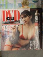 切り抜き グランドジャンプ 2021年8月 No.16 森咲智美 DVD未開封