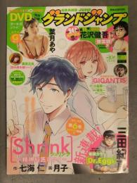 切り抜き グランドジャンプ 2021年9月 No.19 葉月あや DVD未開封