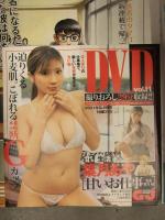 切り抜き グランドジャンプ 2021年9月 No.19 葉月あや DVD未開封