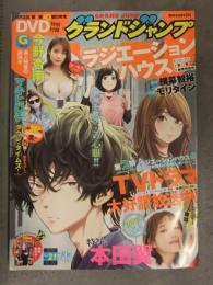 切り抜き グランドジャンプ 2021年10月 No.21 今野杏南 DVD未開封 本田翼