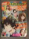 切り抜き グランドジャンプ 2021年10月 No.21 今野杏南 DVD未開封 本田翼