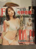 切り抜き グランドジャンプ 2021年10月 No.21 今野杏南 DVD未開封 本田翼