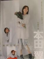 切り抜き グランドジャンプ 2021年10月 No.21 今野杏南 DVD未開封 本田翼