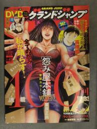 切り抜き グランドジャンプ 2021年6月 No.10 天木じゅん DVD未開封