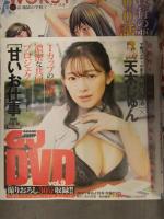 切り抜き グランドジャンプ 2021年6月 No.10 天木じゅん DVD未開封