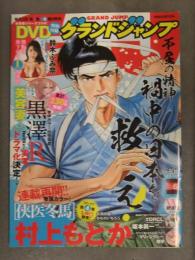 切り抜き グランドジャンプ 2021年3月 No.6 鈴木ふみ奈 DVD未開封