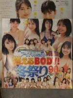 切り抜き 月刊ヤングマガジン 2021年2月6日 DVD未開封＋グラビアページのみ　北川莉央 牧野真莉愛