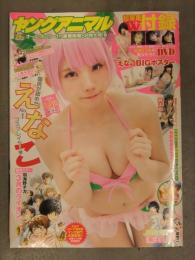 切り抜き ヤングアニマル 2021年5月 No.9.10 DVD未開封＋えなこ両面ポスター＋グラビアページのみ　綺太郎