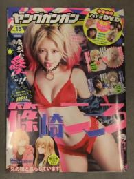 切り抜き ヤングガンガン 2021年8月 No.15 DVD未開封＋篠崎こころ 両面ピンナップ＋グラビアページのみ　葉月つばさ