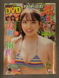 切り抜き ヤングチャンピオン烈 2021年No.11 DVD未開封＋グラビアページのみ　大和田南那 SANA