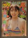 切り抜き ヤングチャンピオン烈 2021年No.11 DVD未開封＋グラビアページのみ　大和田南那 SANA