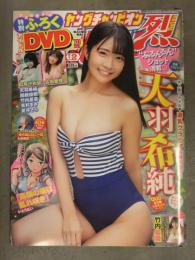 切り抜き ヤングチャンピオン烈 2021年No.2 DVD未開封＋グラビアページのみ　天羽希純 竹内星菜