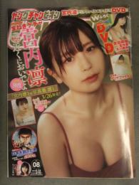 切り抜き ヤングチャンピオン 2021年3月 No.8 DVD未開封＋宮内凛クリアファイル＋グラビアページのみ　北川莉央