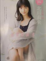 切り抜き ヤングチャンピオン 2021年3月 No.8 DVD未開封＋宮内凛クリアファイル＋グラビアページのみ　北川莉央