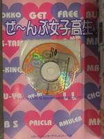 Baby gang　ベイビーギャング 1997年3月 CD-ROM付　史上最強のコギャル軍団大逆襲