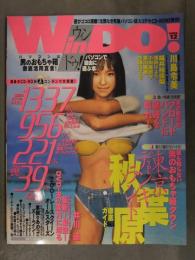 WinDO！ ウィンドゥ！ Vol.12　CD-ROM2枚未開封　川島令美 福井裕佳梨 浅田りょう 小向美奈子 井川遥 宮川美香