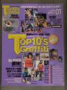 TOP 10's Gr@ffiti トップテンズ・グラフィティー 2001年Vol.1　CD-ROM未開封　中島史恵 梶原亜紀 曲山えり 木下優 杏さゆり 宗政美貴