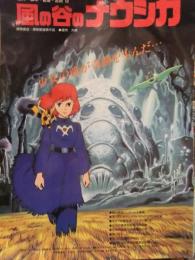 美品　風の谷のナウシカ B2サイズ パウチ加工ポスター　折り目なし　スタジオジブリ　宮崎駿　アニメ映画