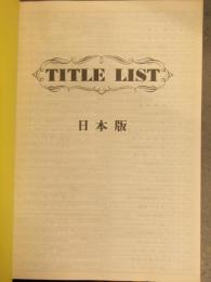 TITLE LIST タイトルリスト 日本版＋外国版 1980年代AVタイトル紹介112ページ ダイヤモンド映像 他 田口ゆかり 愛染恭子 松坂季実子