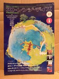 STRANGE DAYS　ストレンジ・デイズ　2000年11月 No.15　特集：カヴァーアートと音楽:ロジャーディーン/ルネッサンス/ゾンビーズ/アイランドレーベルPART1 イエス・スパークス・デヴィッドシルヴィアン・矢野顕子　他　CDジャーナル別冊
