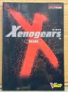 Zenogears ゼノギアス 完全攻略本　初版 ピンナップ付　Vジャンプブックス ゲームシリーズ スクウェア完全監修　ゲーム プレイステーション PS