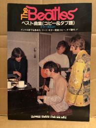楽譜 「The Beatles ベスト曲集 Vol.1 コピー&タブ譜 ギター弾き語り」イントロまでも含めた、リードギター完全コピー、タブ譜付！！