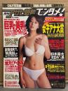 月刊 アサヒ芸能 エンタメ！ 2002年2月 黒羽夏奈子 両面ビキニピンナップ付き。曲山えり ビキニ5p・MEGUMI ビキニ3p・牛川とこ 下着3p・小沢まどか ヌード5p　他