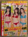 ENTAME 月刊エンタメ　2011年2月 大島優子・板野友美・渡辺麻友 ビキニ9p＋実物大サイン入りA1サイズ両面ポスター2種未開封。袋とじ未開封。おかもとまり ビキニ3p・杉原杏璃 ビキニ3p・村上友梨 ビキニ5p・鎌田奈津美 ビキニ3p　他