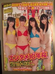 ENTAME 月刊エンタメ　2011年6月 前田敦子・大島優子・渡辺麻友・柏木由紀・DIVA 実物大A1サイズポスター3種未開封。熊田曜子 ビキニ5p・山本梓 ビキニ3p・篠崎愛 ビキニ3p・エンタメ10年桜 18p 他